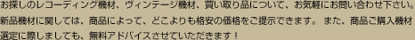 ご希望の機材をお探しいたします
